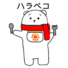 [LINEスタンプ] しろくまさんの便利スタンプ[日常]