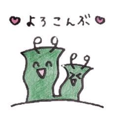 [LINEスタンプ] よろこんぶと仲間達