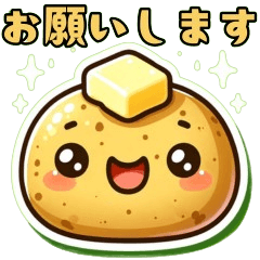 [LINEスタンプ] じゃがバター小僧（敬語）