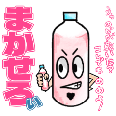 [LINEスタンプ] ペットボトルくんスタンプ