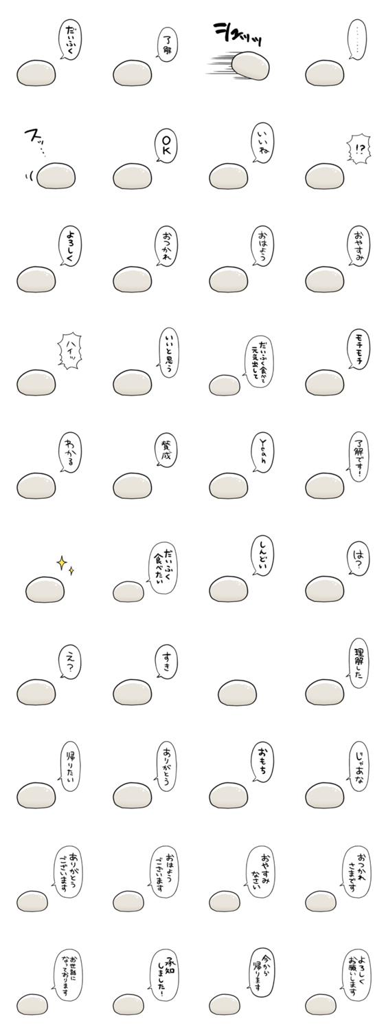 しゃべる大福のスタンプ詳細