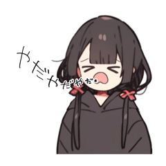 [LINEスタンプ] ちょっとおばかそうな黒髪っ子ちゃん