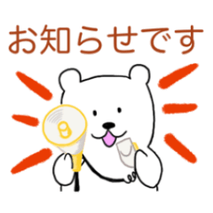 [LINEスタンプ] しろくまのあったらいいなPTA役員スタンプ