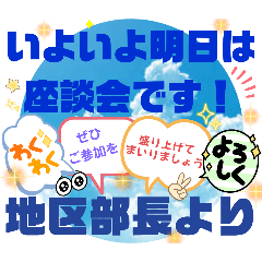 [LINEスタンプ] がんばる地区部長専用スタンプ2