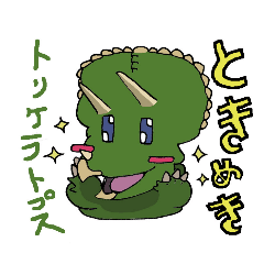 [LINEスタンプ] 語呂が良いだけの古生物、恐竜スタンプ