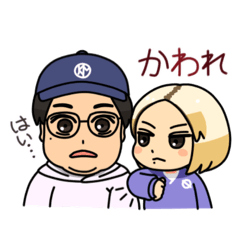 [LINEスタンプ] おじさんと小娘のスタンプ〜日常ver〜