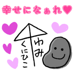 [LINEスタンプ] Happy な にんげん