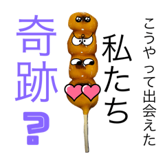 [LINEスタンプ] みたらし団子面白スタンプ！