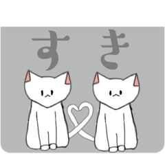 [LINEスタンプ] しろねこ 【日常会話】