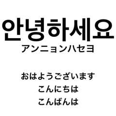 [LINEスタンプ] 韓国語＆日本語スタンプ1の画像（メイン）
