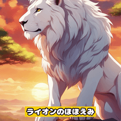 [LINEスタンプ] ホワイトライオン1