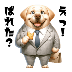 [LINEスタンプ] ラブラドル部長