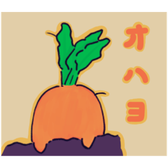 [LINEスタンプ] 根菜パラダイス