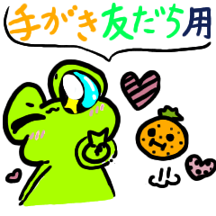 [LINEスタンプ] かえるのかえるん（友達編）