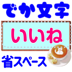 [LINEスタンプ] 省スペース lovelyメッセージスタンプ