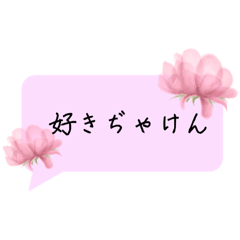 [LINEスタンプ] 【大人可愛い広島弁】日常生活編