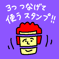 [LINEスタンプ] 3つ積み重ねて使うスタンプ