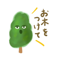 [LINEスタンプ] 木より