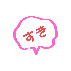 [LINEスタンプ] 吹き出し  あいさつ