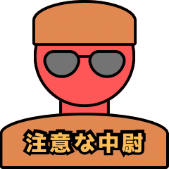 [LINEスタンプ] 注意な中尉スタンプ