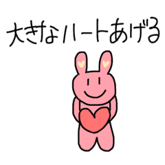 [LINEスタンプ] 耳がハートのうさぎ 成功！