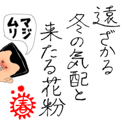 [LINEスタンプ] 花粉症シーズン到来