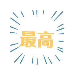 [LINEスタンプ] シンプルはベスト