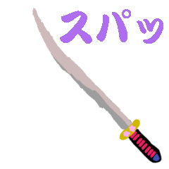 [LINEスタンプ] 日本刀で伝えるスタンプ