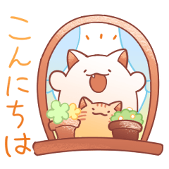 [LINEスタンプ] まるいネコの伝えたいこと その5