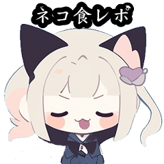 [LINEスタンプ] ネコ娘の食レポ