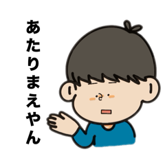 [LINEスタンプ] 関西弁を喋る男の子