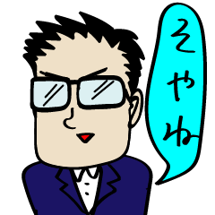 [LINEスタンプ] メガネのおっさんスタンプ