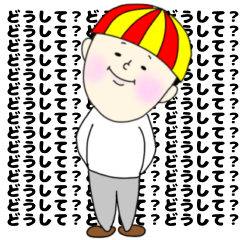 [LINEスタンプ] 3歳児カラフルゆる長男