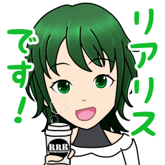 [LINEスタンプ] リアリス（RRR公式キャラ）スタンプ第1弾