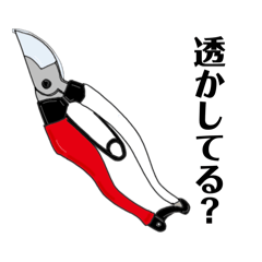 [LINEスタンプ] 植木屋行きま〜す！（道具編）