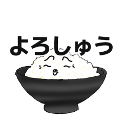 [LINEスタンプ] 米好きスタンプ