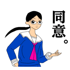 [LINEスタンプ] 女学生の断言。