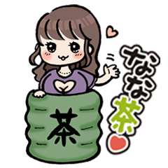 [LINEスタンプ] なな茶の遠州弁シリーズ1