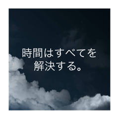 [LINEスタンプ] 名   言