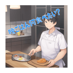 [LINEスタンプ] 晩ごはん何にする？