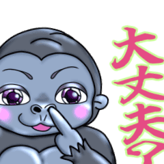 [LINEスタンプ] 妄想ゴリラ