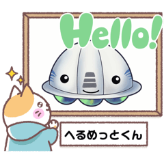 [LINEスタンプ] へるめっとくん01