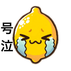 [LINEスタンプ] Cute レモン