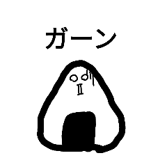 [LINEスタンプ] おにぎりLINEスタンプ2