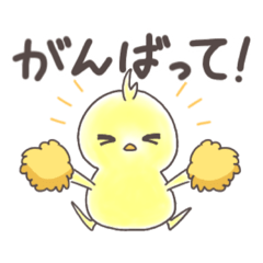 [LINEスタンプ] かわいい♡ひよこの日常スタンプ