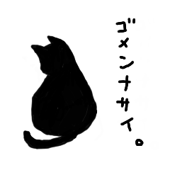 [LINEスタンプ] くろねこのこころ