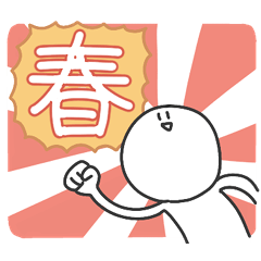 [LINEスタンプ] 春のさびお