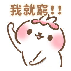 [LINEスタンプ] トゥミ ちゃん ♡ お金ない時、どう話す？