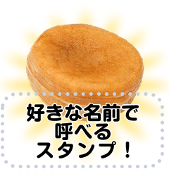 [LINEスタンプ] あのお菓子のメッセージスタンプ