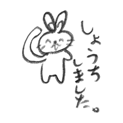 [LINEスタンプ] 小3作うさぎちゃんスタンプ